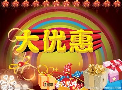 近期裝修優(yōu)惠活動……，和您不見不散！